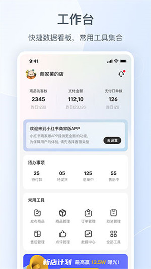 小红书商家版app官方版 第3张图片