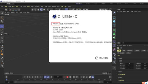 C4D2023中文破解版 第1张图片