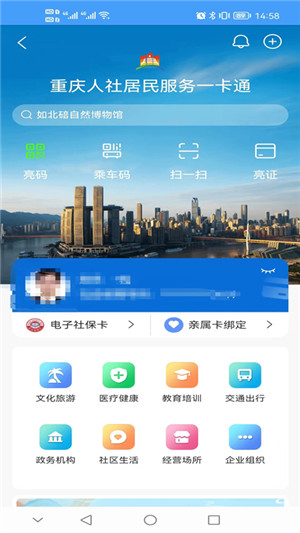 重庆人社app官方版 第4张图片