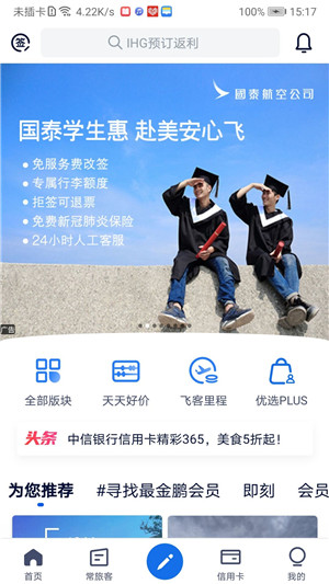 飞客app下载截图1