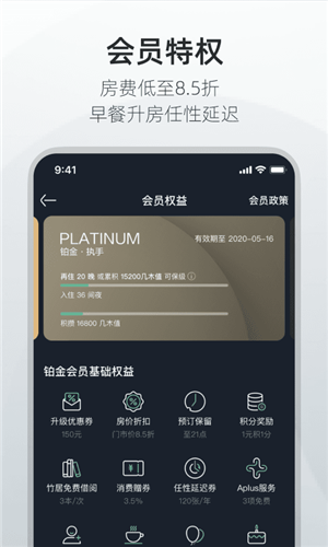 亚朵酒店app下载截图4