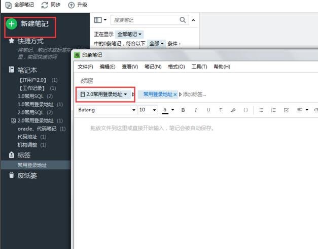 印象笔记PC客户端使用方法5