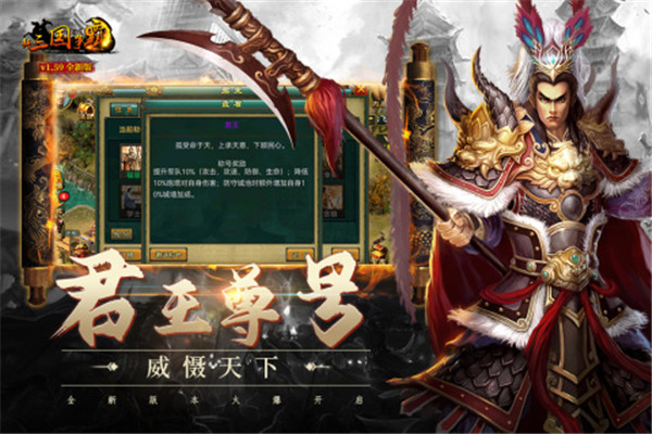 新三国争霸手游经典版下载 第4张图片