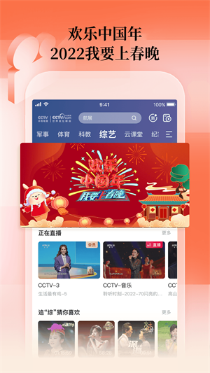 CCTV手机电视最新版下载 第1张图片