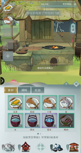 江湖悠悠最新版烹饪玩法2