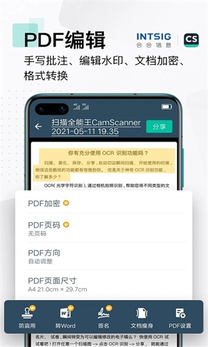 扫描全能王app 第4张图片