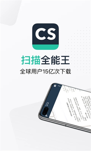 扫描全能王app 第1张图片