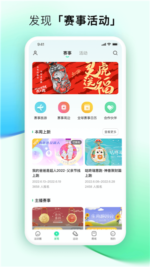 咕咚运动计步器app官方版下载截图5