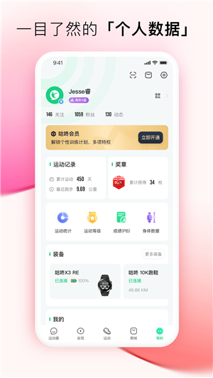 咕咚运动计步器app官方版下载 第4张图片