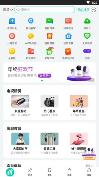 和家亲摄像头app使用教程截图1