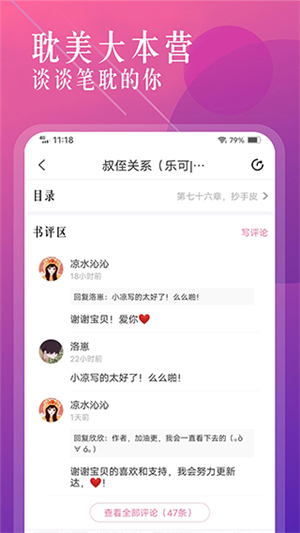 海棠小说app官方版下载 第2张图片