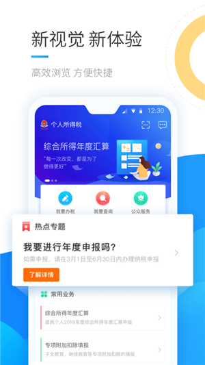 2023个人所得税专项附加扣除app 第2张图片