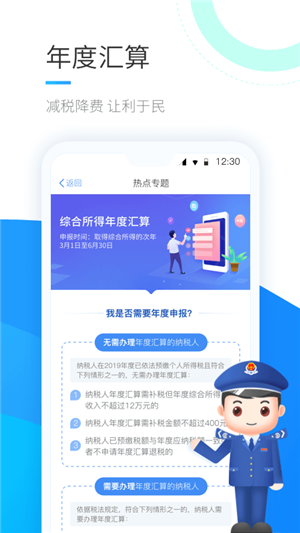 2023个人所得税专项附加扣除app软件介绍