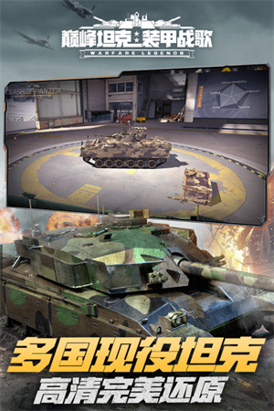 巅峰坦克装甲车试玩版 第5张图片