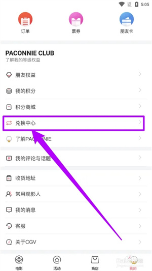 CGV电影购票APP中抖音券如何使用截图1