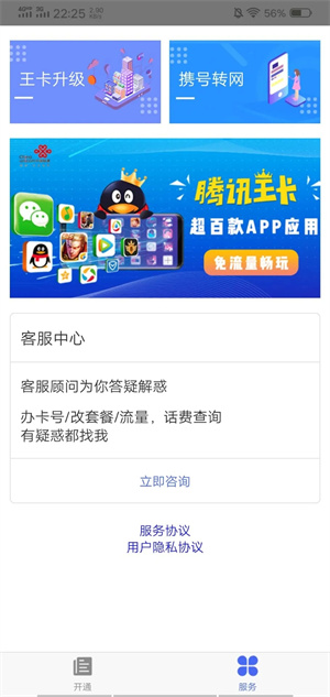 大王卡app 第1张图片