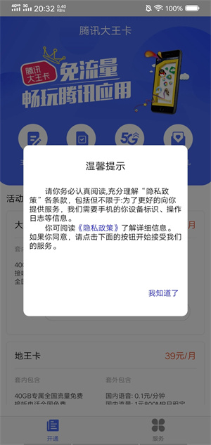 大王卡app 第2张图片