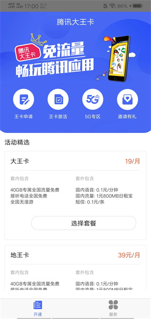 大王卡app 第3张图片