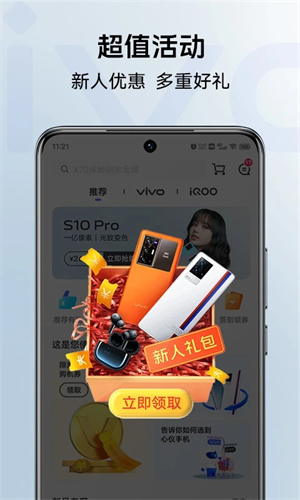 vivo商城app最新版官方下载2