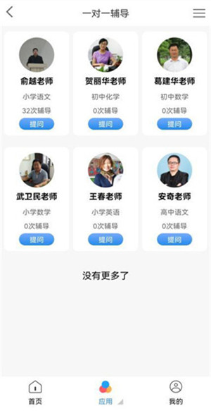 宁夏教育资源公共服务平台app 第1张图片