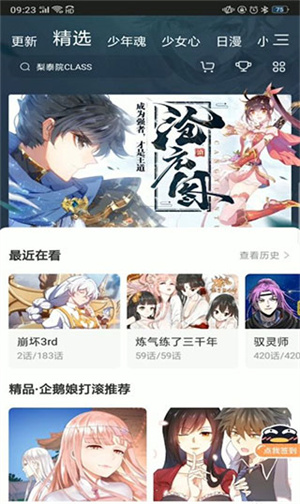 腾讯动漫官方版怎么把漫画保存到手机1