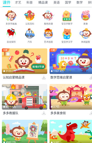 儿歌多多app官方版使用教程1