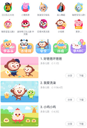 儿歌多多app官方版使用教程2