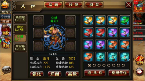 真三国快打武将培养攻略截图3