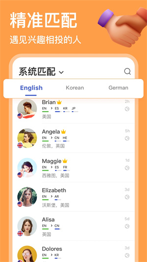 HelloTalk官方下载 第1张图片