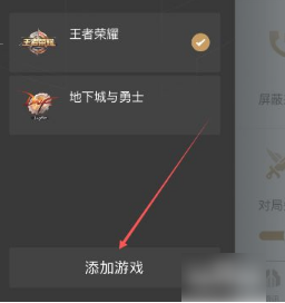 腾讯游戏助手app怎么添加游戏2