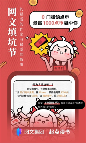 起点读书中文网app下载5