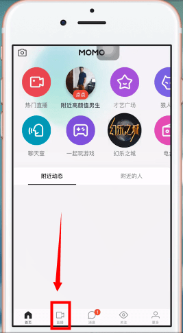 MOMO陌陌最新版怎么直播1