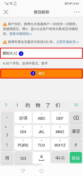 微博app官方版修改昵称方法7