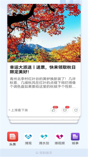 潍坊融媒app下载 第5张图片