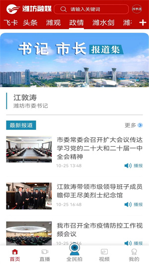 潍坊融媒app下载 第2张图片