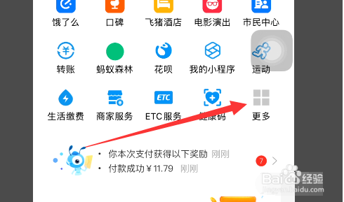 支付宝怎么交社保截图1