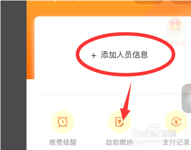 支付宝怎么交社保截图5