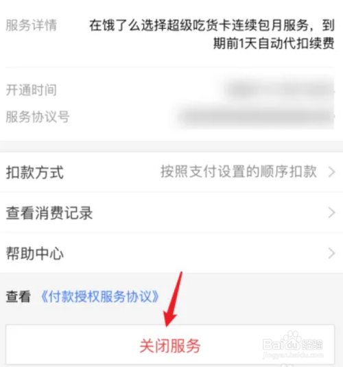 支付宝如何取消自动续费截图5