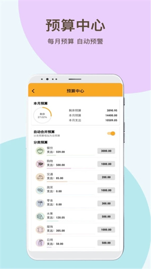 记账呀app软件特色截图