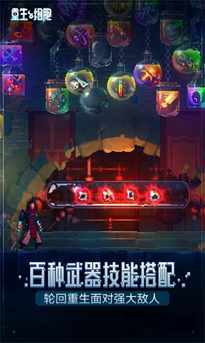 重生细胞无限金币版 第3张图片