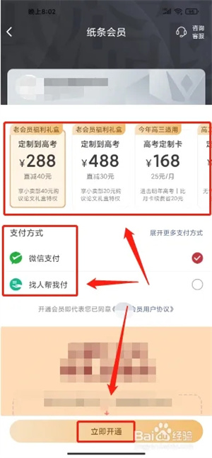 纸条官方版怎么开通纸条会员3