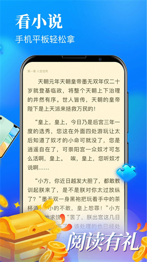 疯读小说极速版免费下载领手机 第3张图片