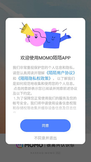 MOMO陌陌最新版使用教程1