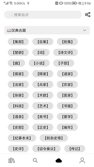 全网小说阅读器使用教程截图1