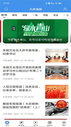 大庆油田app下载安装 第1张图片