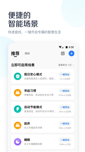 美的美居app截图