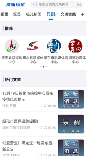 清新绥化app下载 第2张图片