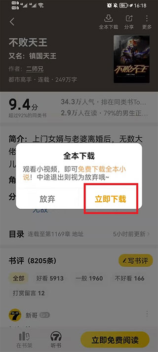 七猫免费小说安卓版怎么下载txt3