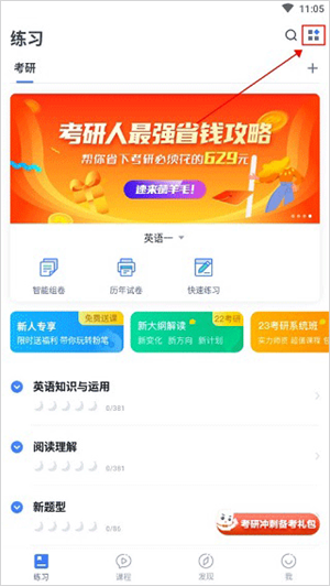 粉笔最新版怎么看做过的题截图1