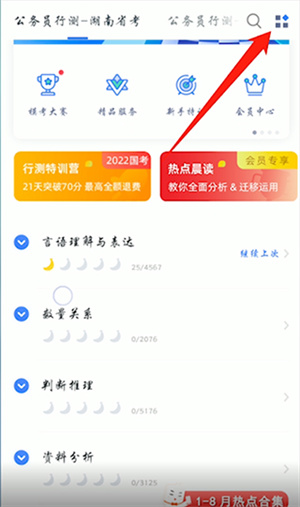 粉笔最新版怎么看错题截图1